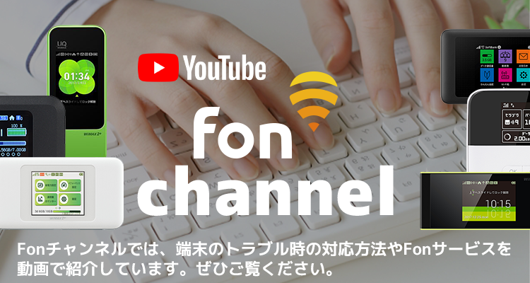 よくある質問 縛りなし Wifi