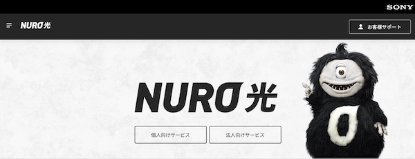 NURO光：高速回線で動画もゲームの楽しめる