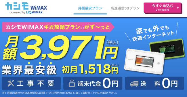 ワイヤレスゲートwi Fi Wimax2 の評判は 料金は高額 コムナビ