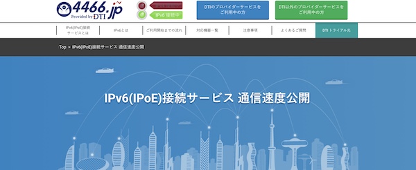 Dti光の通信速度は遅い 繋がらないって本当 評判を徹底検証 コムナビ