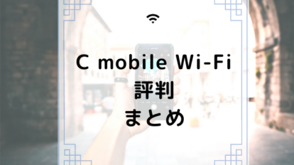 C mobile Wi-Fi
