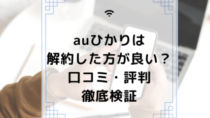 auひかり