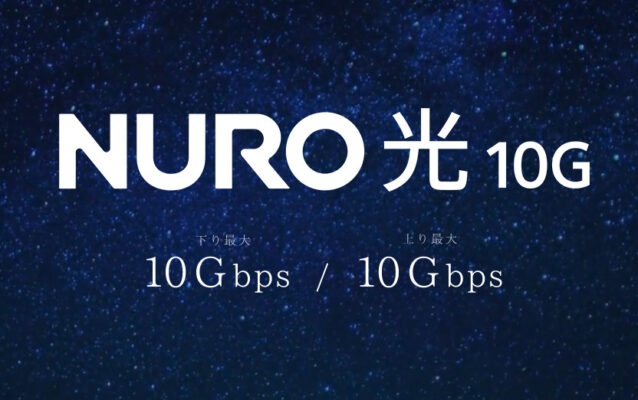 NURO光10Gbpsプランの提供エリア