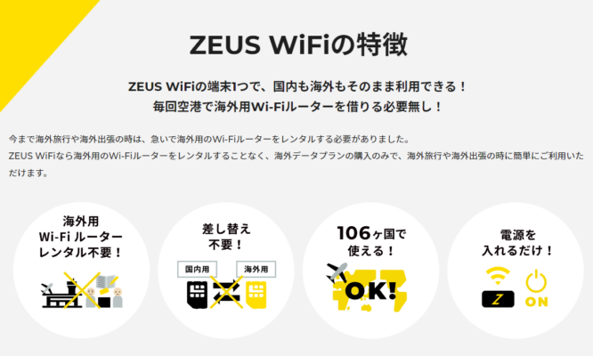 ZEUS Wi-Fi 提供エリア