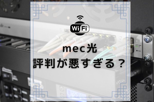 Y Mobileのモバイルwi Fiは契約しちゃダメ おすすめできない理由や評判を徹底解説 コムナビ