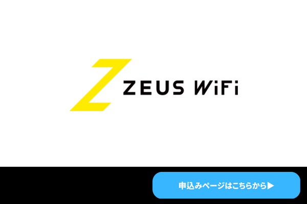 ZEUSWiFiのロゴ