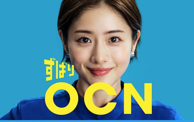 ocn光：NTTグループが運営することで安定した品質を提供