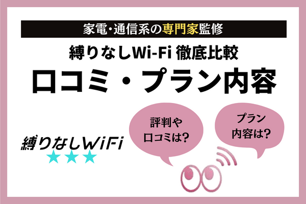 自宅Wi-Fiおすすめ18社-家庭用に使える人気の回線は？【2022年10月最新版】 | コムナビ