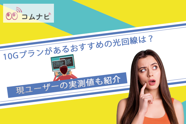 コムナビアイキャッチ画像