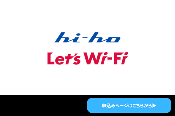 hi-ho Let’s WiFi商標