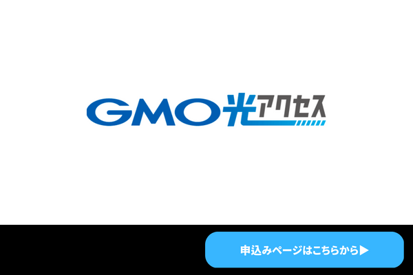 GMO光アクセス商標