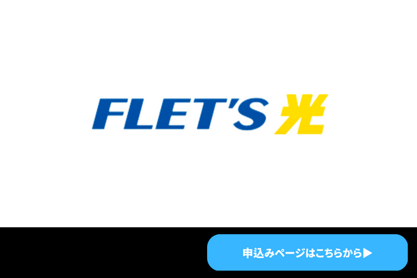 FLET'S光商標