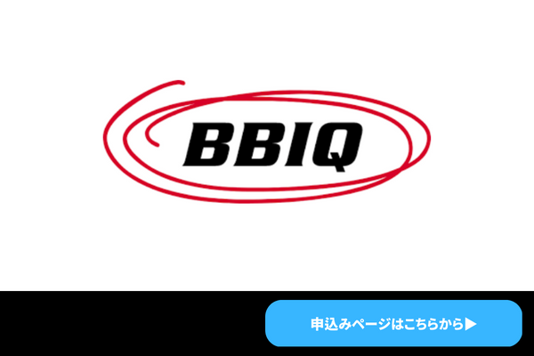 BBIQ　　商標