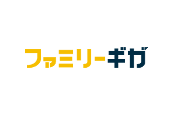 ファミリーギガ