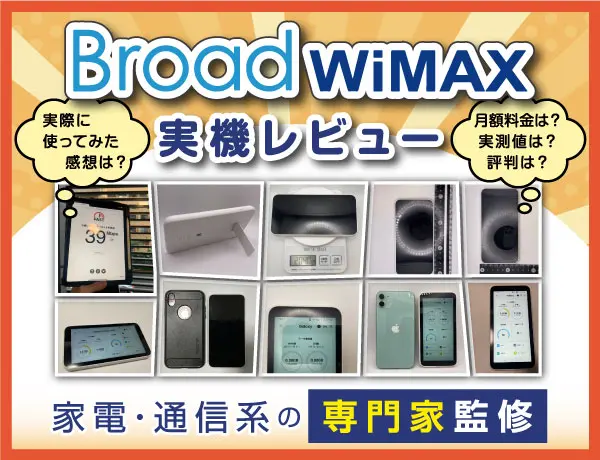 とくとく bb 安い broadwimax