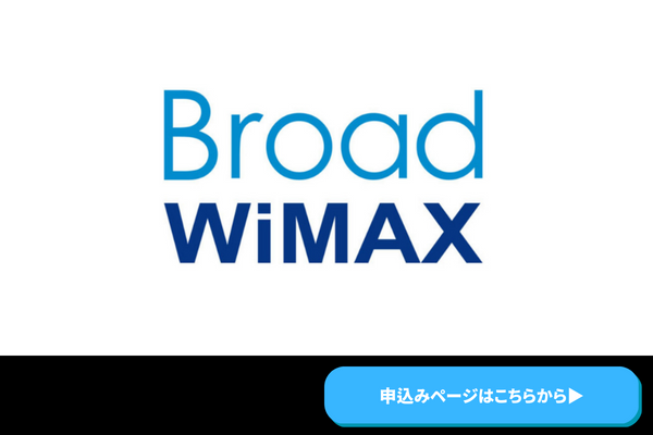 Broad　WiMAX
