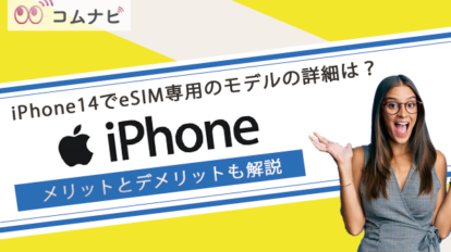 iPhone14 eSIM