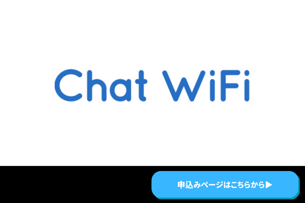 Chat WiFi 商標