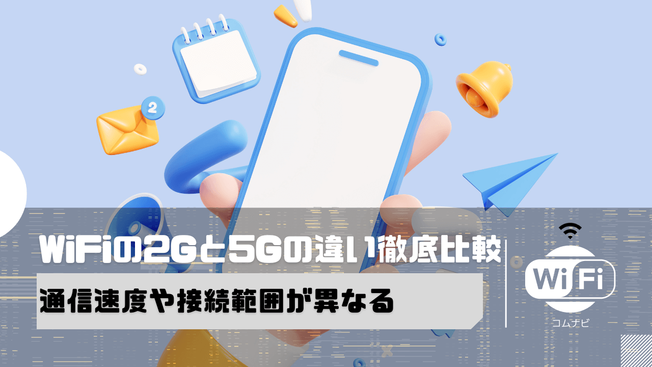 光回線の2Gとは何ですか？