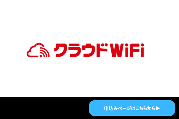 クラウドWiFiのロゴ