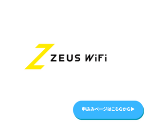 ZEUSWIFIのロゴ