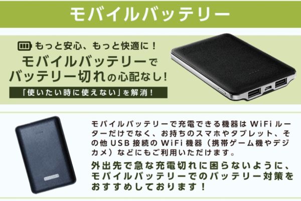 海外携帯レンタル比較ナビ　バッテリー
