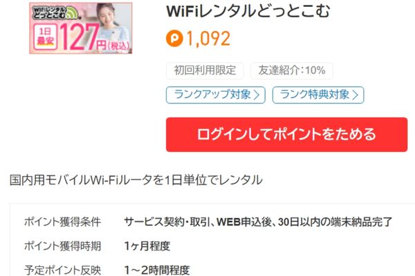 最大1092円相当のポイントバック