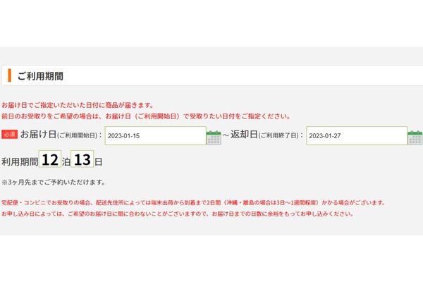 事前予約