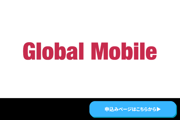 グローバルモバイル　商標