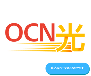 OCN光　商標