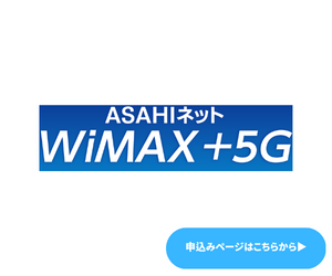 asahi WiMAX