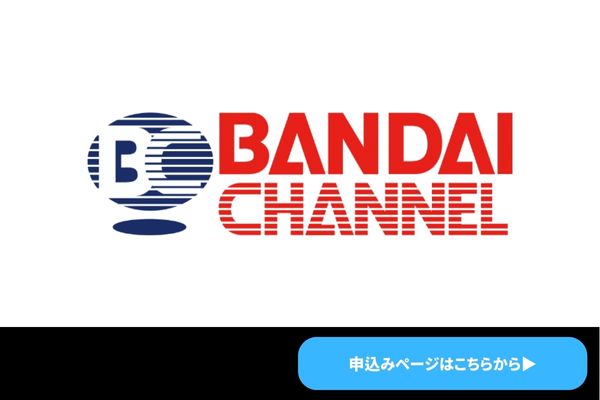 バンダイチャンネル：レンタルと検索機能が便利