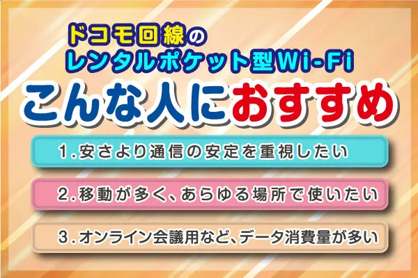 ドコモ回線のレンタルWiFiは1ヶ月無制限で使える？-後悔しないポケット