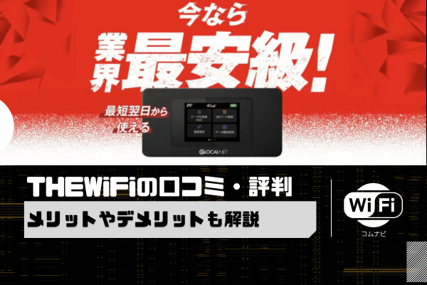 2023年11月最新】無制限モバイルルーターのおすすめ21社を徹底比較