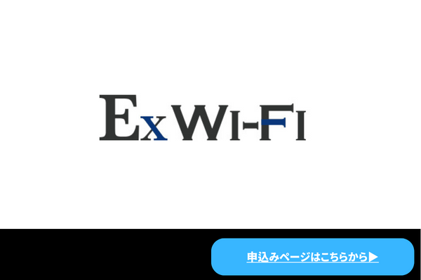 Ex Wi-Fi
