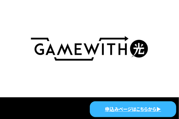 gamewith光