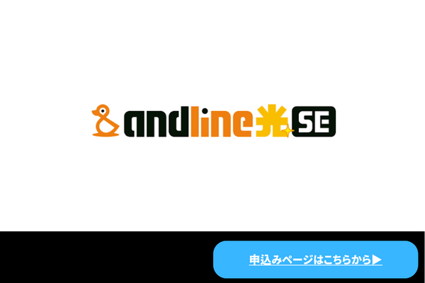 andline光SE