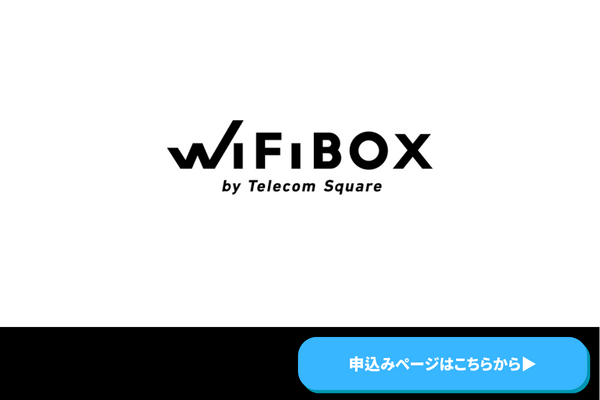 WIFIBOX　商標