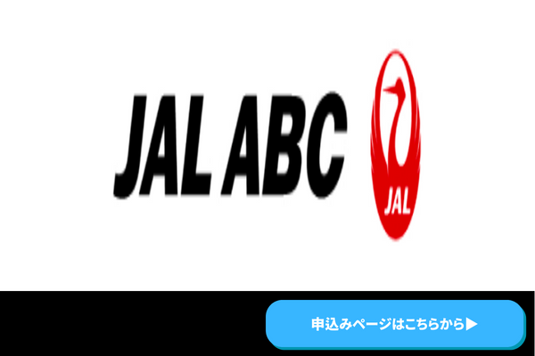 JAL ABC　ロゴ